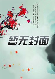 风月祖师爷